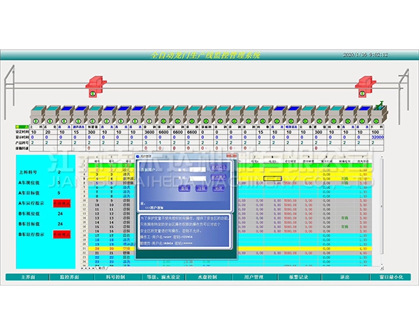 丹东全自动龙门生产线监控管理系统